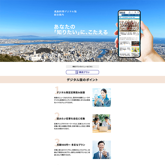 徳島新聞社