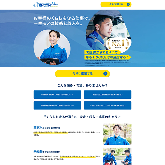 株式会社クラシアンホールディングス